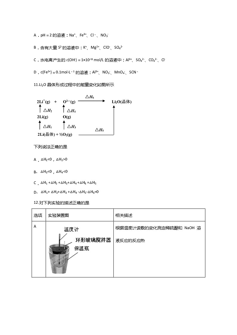 安徽省阜阳市临泉县第一中学2020-2021学年高二上学期期末考试化学试题+Word版含答案03