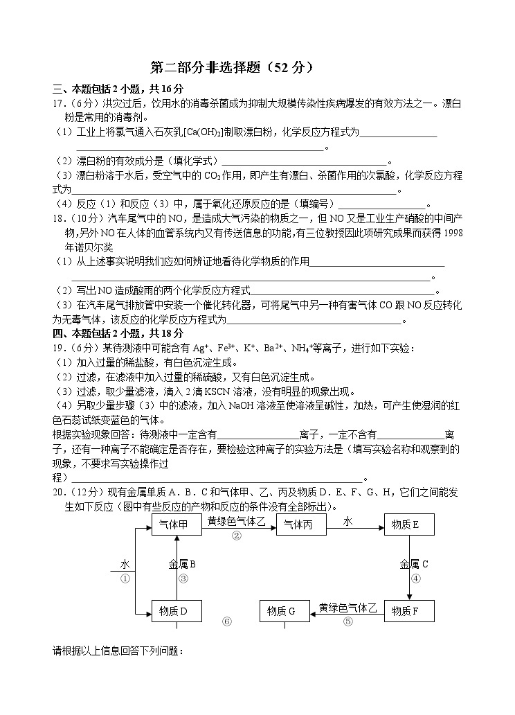 （新课标）第一学期期末考试高一年级化学试卷（A）03