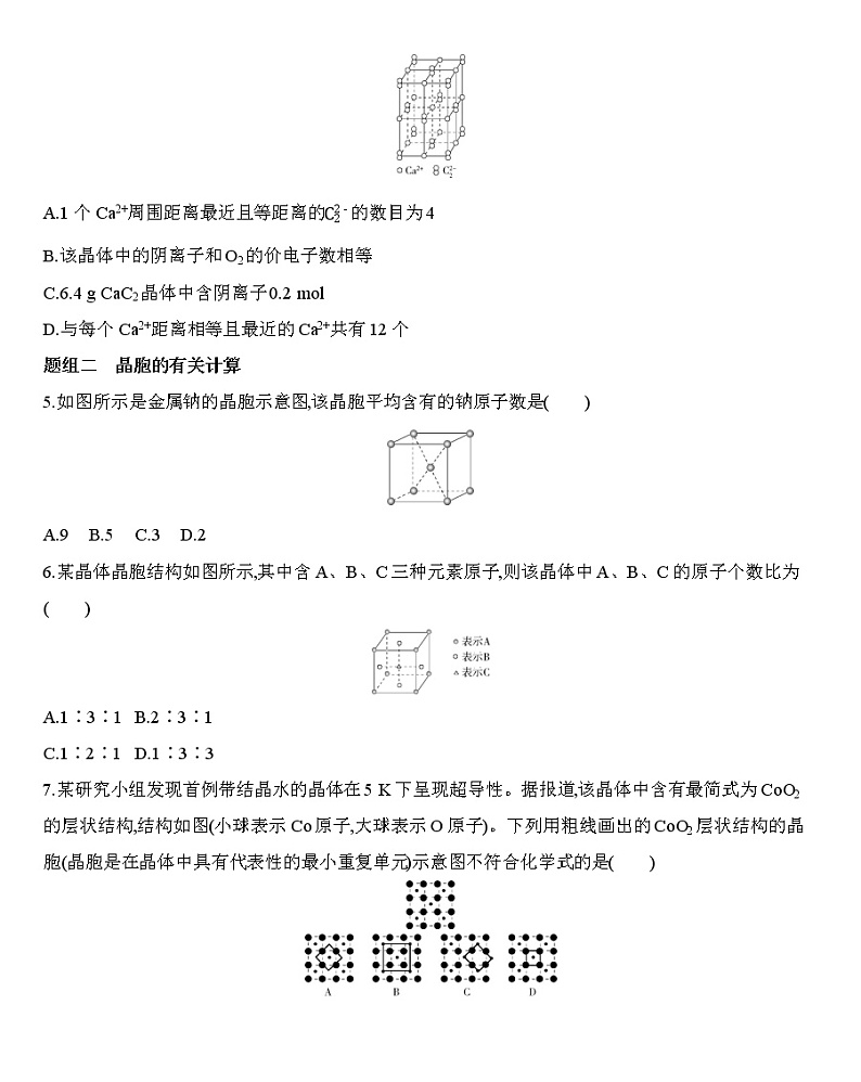 第三章 晶体结构与性质 第一节 第2课时 晶胞 晶体结构的测定练习 【新教材】2020年秋人教版(2019)高中化学选择性必修202