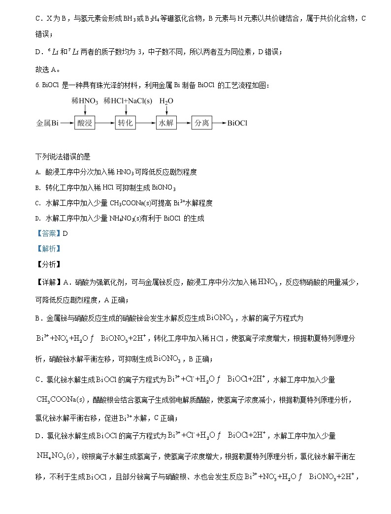 2021年新高考河北化学高考真题及答案解析原卷解析卷