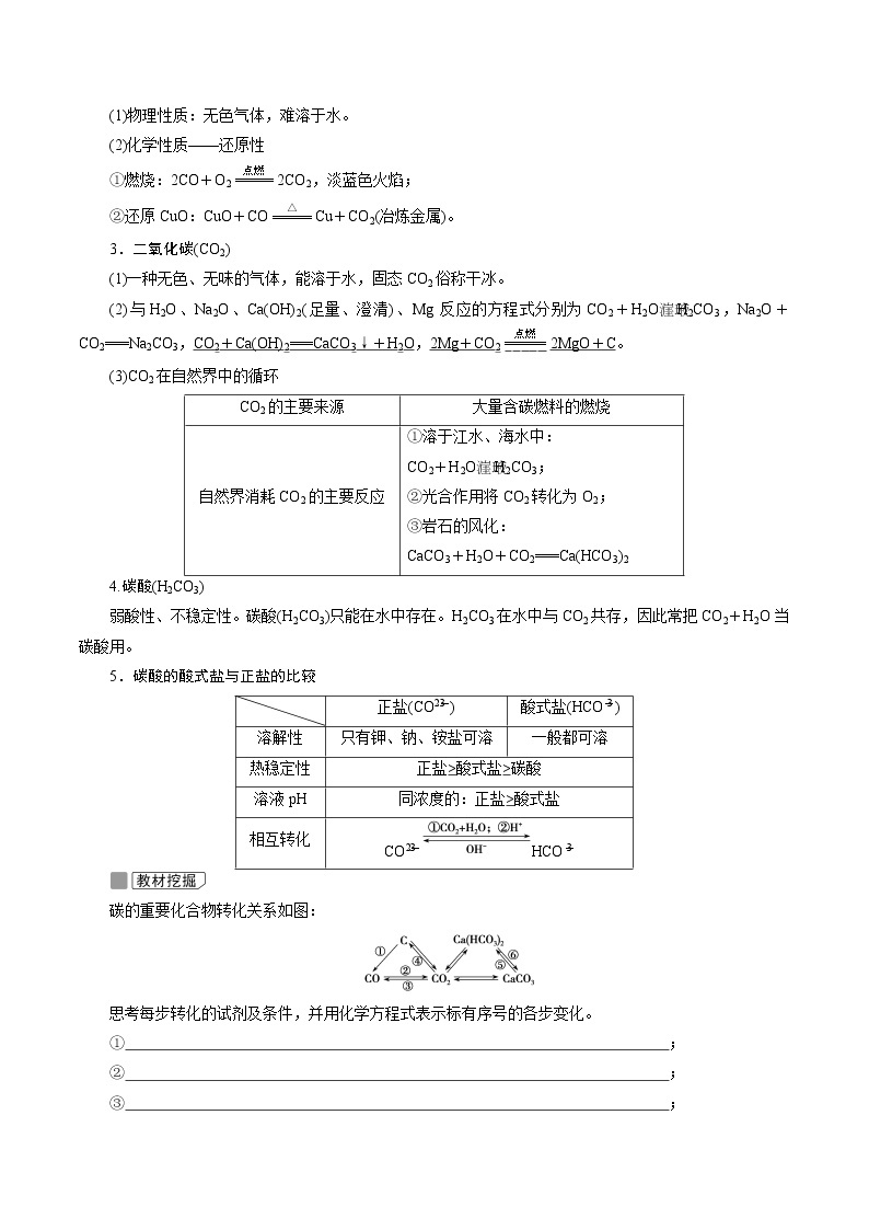 2022高考化学一轮专题复习  第12讲　碳、硅及无机非金属材料02