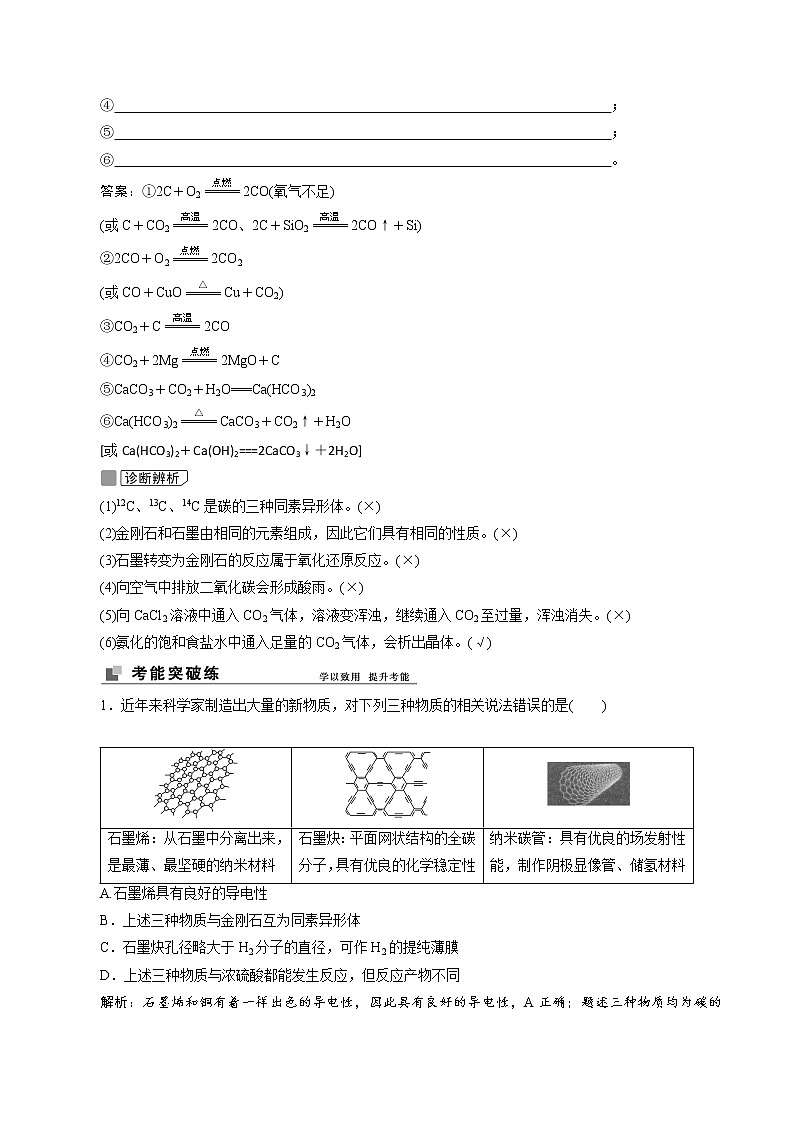 2022高考化学一轮专题复习  第12讲 碳、硅及无机非金属材料03