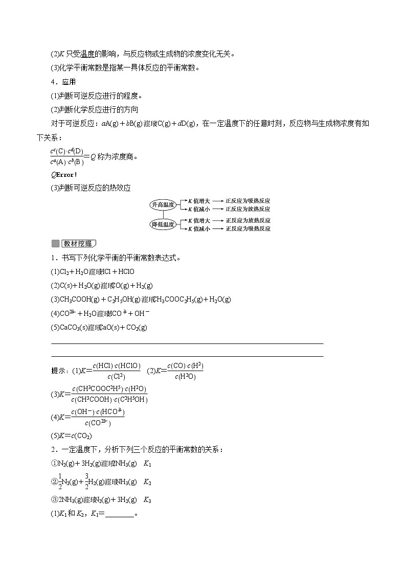 2022高考化学一轮专题复习 第23讲 化学平衡常数 化学反应进行的方向02