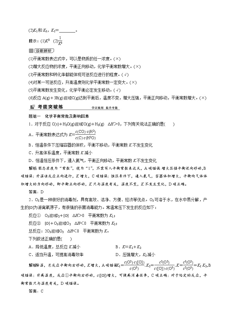 2022高考化学一轮专题复习 第23讲 化学平衡常数 化学反应进行的方向03