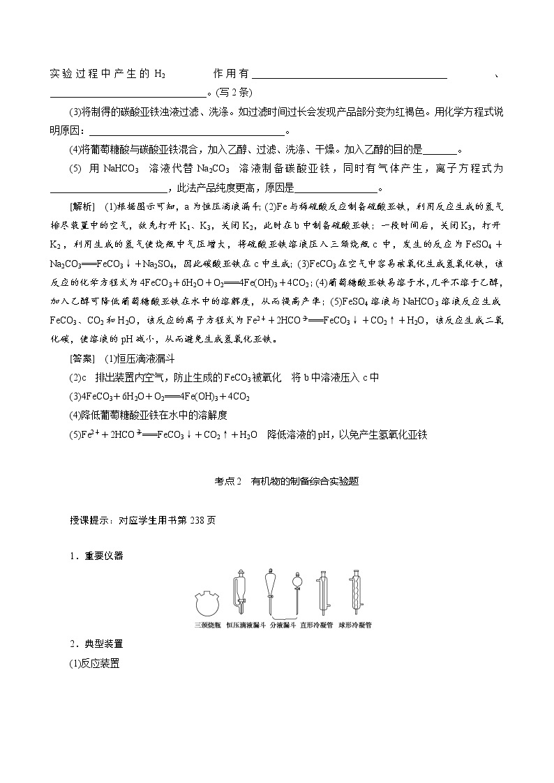 2022高考化学一轮专题复习  第33讲　化学实验热点03