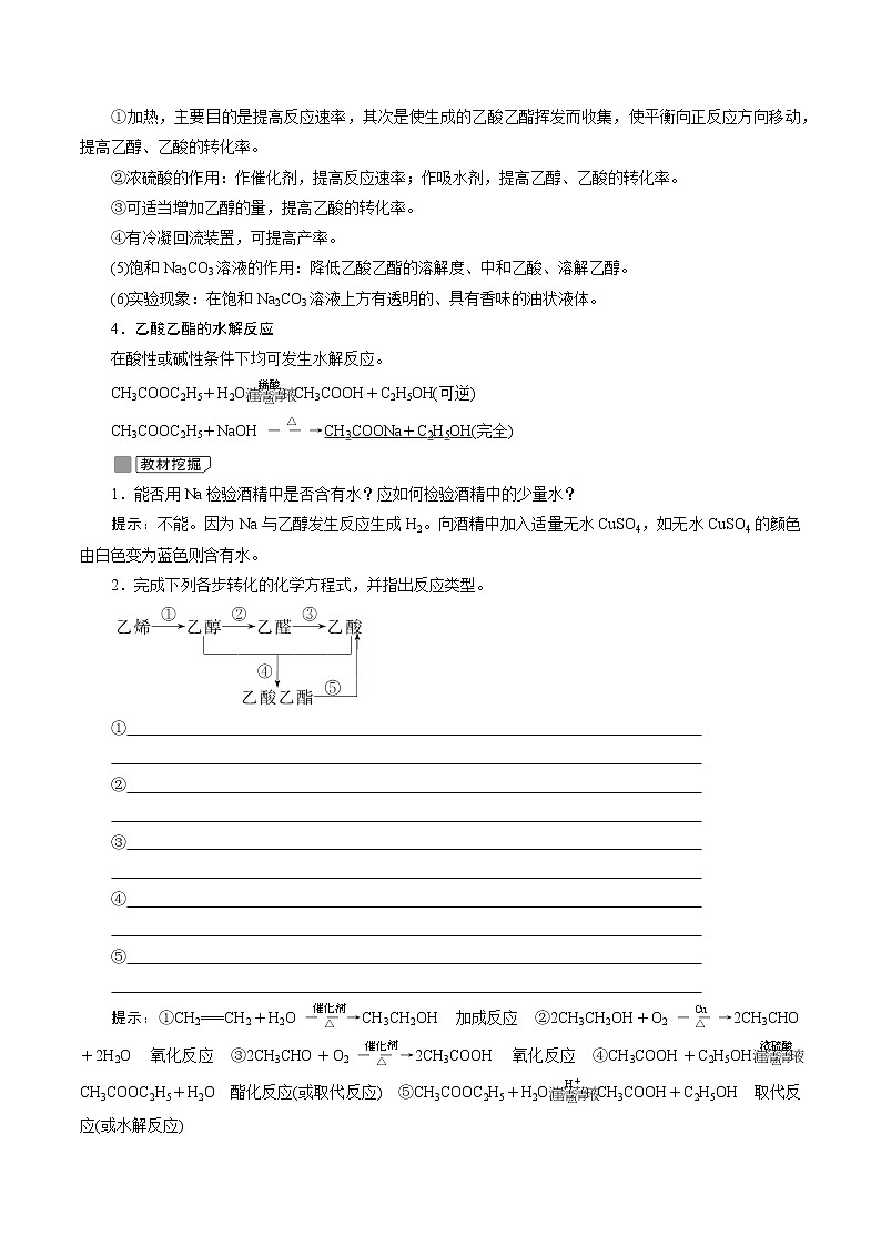2022高考化学一轮专题复习 第29讲 生活中常见的有机物03