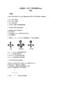 人教版高一化学下学期 暑假作业6 甲烷