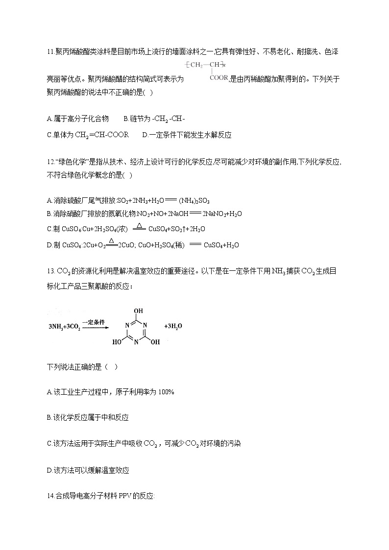 人教版高一化学下学期 暑假作业10 化学资源开发利用 练习03