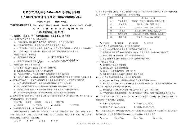 黑龙江省哈尔滨市第九中学2020-2021学年高二下学期6月月考 化学 PDF版含答案 试卷01