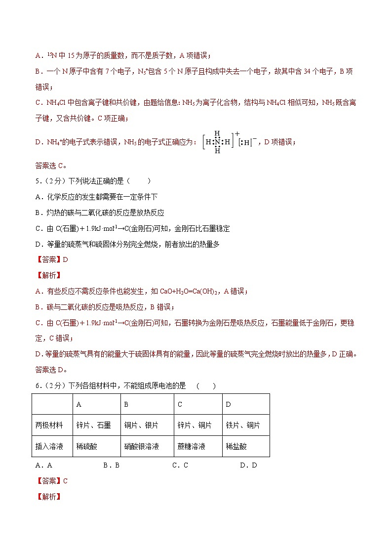 人教版2021高一化学下学期期末检测模拟卷03