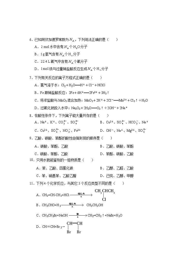 云南省丽江市2020-2021学年高二上学期期末教学质量监测化学试题+答案02