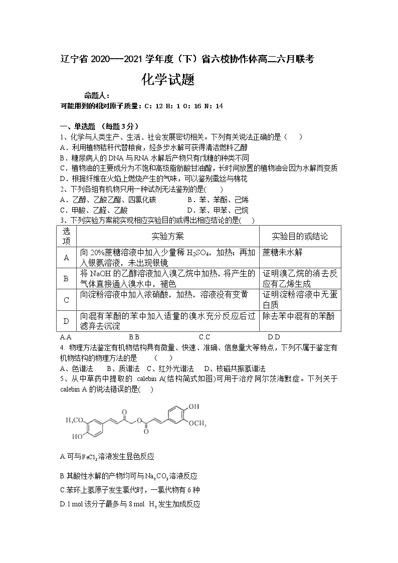 辽宁省六校协作体2020-2021学年高二下学期6月第三次联考化学试卷+答案01