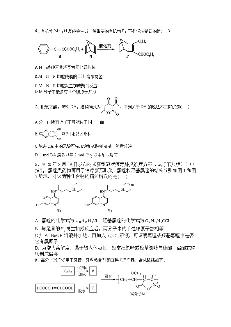 辽宁省六校协作体2020-2021学年高二下学期6月第三次联考化学试卷+答案第2页
