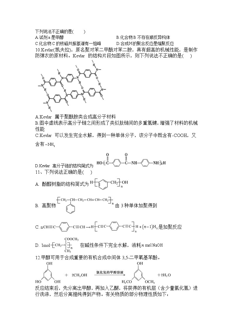辽宁省六校协作体2020-2021学年高二下学期6月第三次联考化学试卷+答案第3页