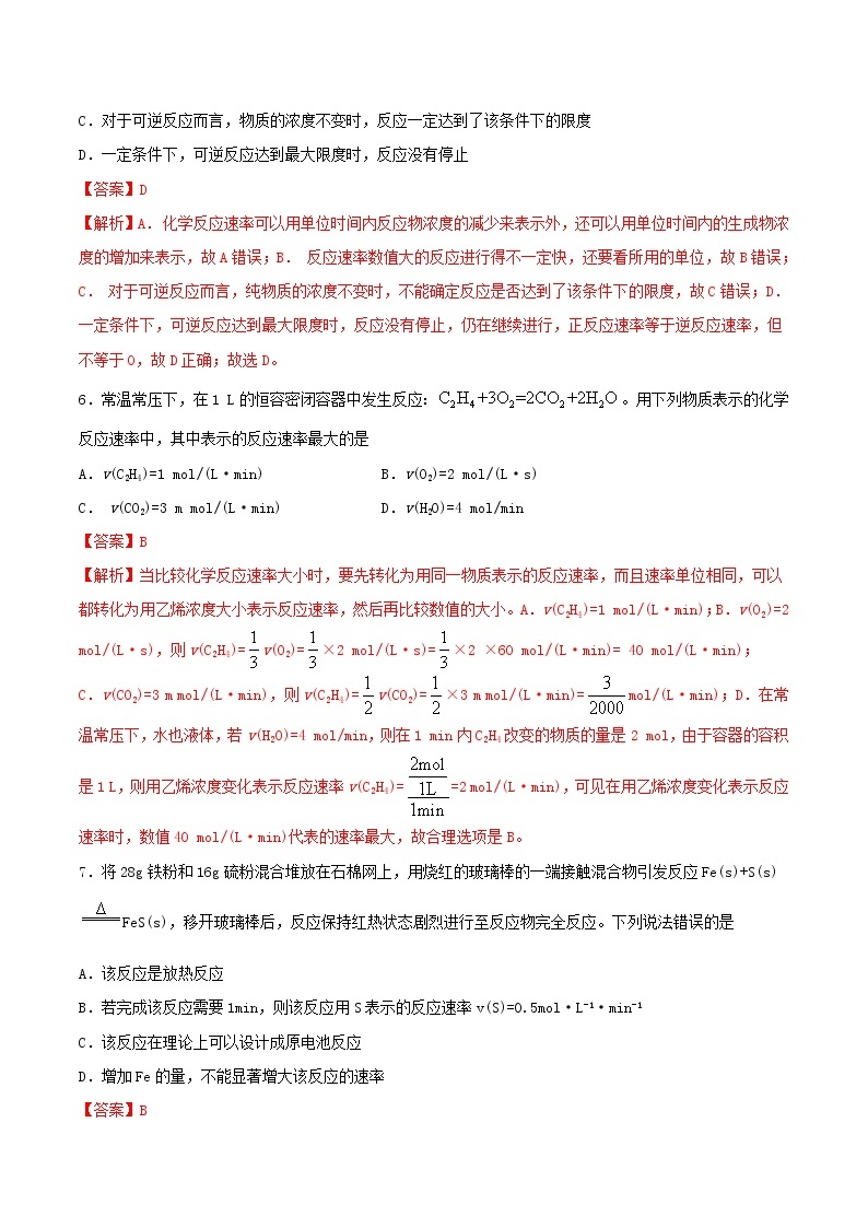 2020-2021学年高一化学下学期期末复习测试卷  第六章检测试题（人教版必修第二册）学案03