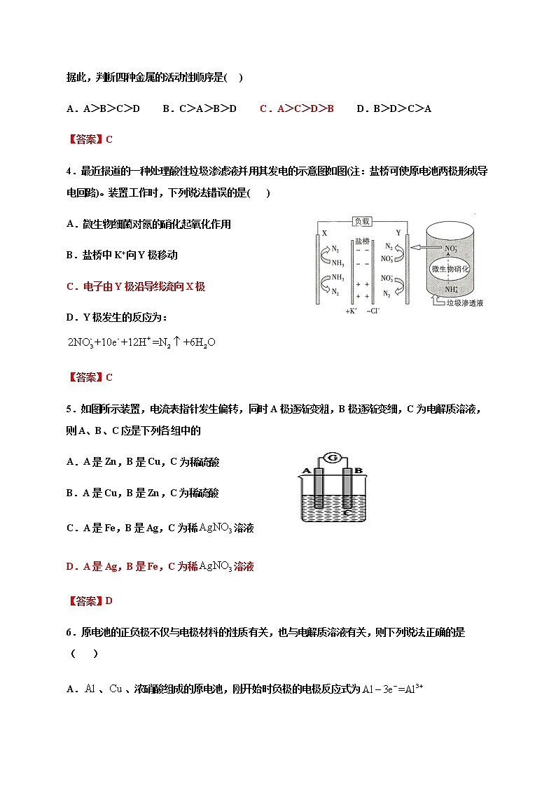 高中化学人教版(2019)必修二第六章化学反应与电能同步练习题(含答案)02
