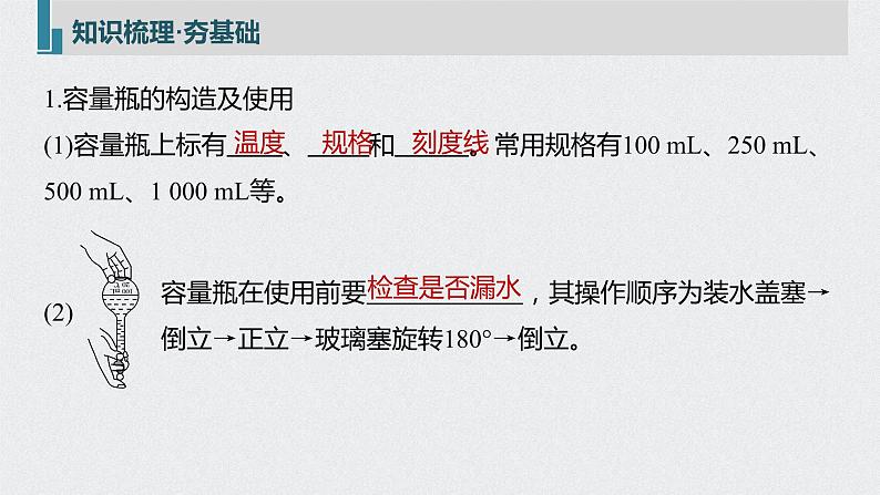 2022高考化学一轮复习 第一章 第4讲 一定物质的量浓度溶液的配制 溶解度的应用课件05