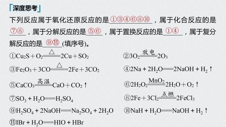 2022高考化学一轮复习 第二章 第10讲　氧化还原反应的基本概念课件08
