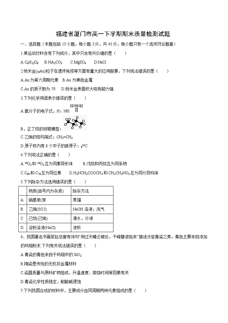 福建省厦门市高一下学期期末质量检测试题(化学试题)01
