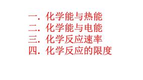 2020-2021学年第二章  化学反应与能量综合与测试复习ppt课件