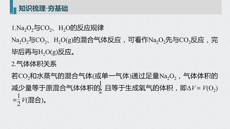 2022高考化学一轮复习 第三章 第14讲 钠及其化合物的计算与实验探究课件05