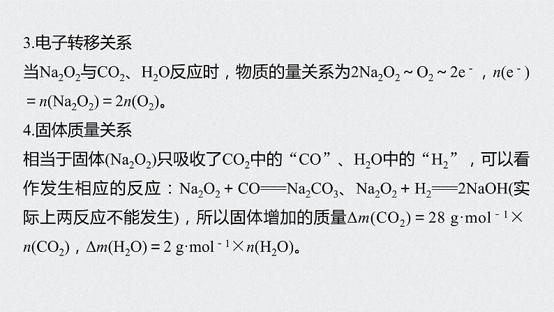 2022高考化学一轮复习 第三章 第14讲 钠及其化合物的计算与实验探究课件06