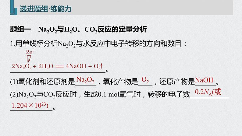 2022高考化学一轮复习 第三章 第14讲 钠及其化合物的计算与实验探究课件07