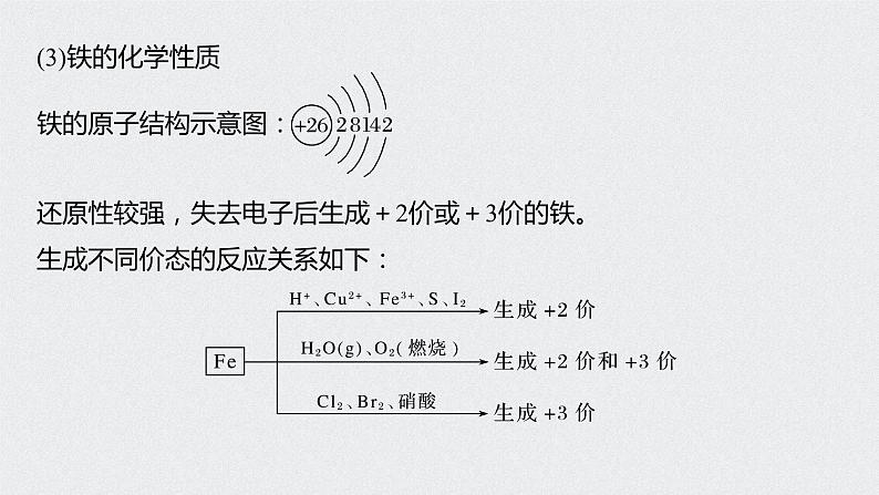2022高考化学一轮复习 第三章 第15讲 铁及其重要化合物课件06