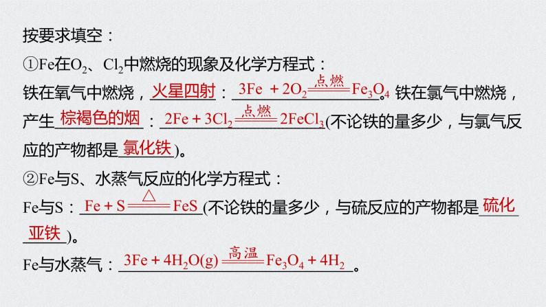 2022高考化学一轮复习 第三章 第15讲　铁及其重要化合物课件07