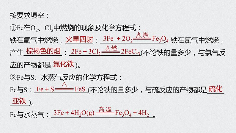 2022高考化学一轮复习 第三章 第15讲 铁及其重要化合物课件07