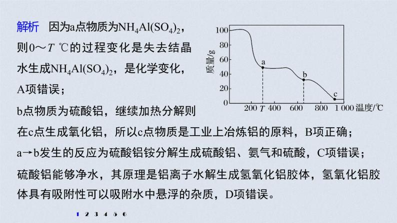 2022高考化学一轮复习 第三章 第18讲　微专题7　热重分析判断物质成分课件04