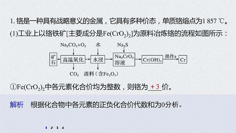 2022高考化学一轮复习 第三章 第18讲 专项提能特训3 热点金属及其化合物的制备大题课件02