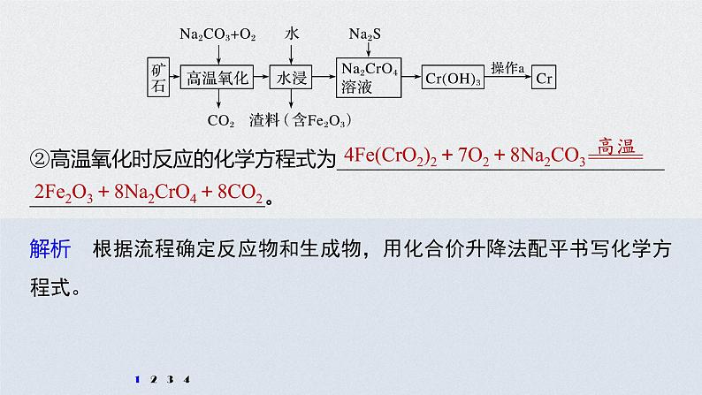 2022高考化学一轮复习 第三章 第18讲 专项提能特训3 热点金属及其化合物的制备大题课件03