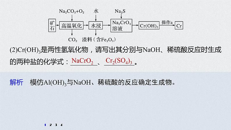 2022高考化学一轮复习 第三章 第18讲 专项提能特训3 热点金属及其化合物的制备大题课件05