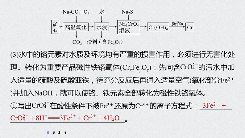 2022高考化学一轮复习 第三章 第18讲 专项提能特训3 热点金属及其化合物的制备大题课件06