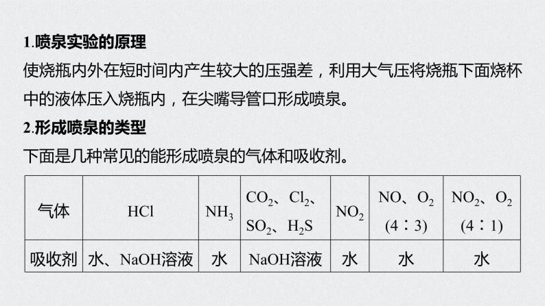 2022高考化学一轮复习 第四章 第23讲　微专题11　喷泉实验及拓展应用课件02