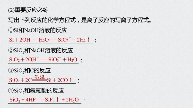 2022高考化学一轮复习 第四章 第26讲　常见非金属及其化合物重难点再落实课件05