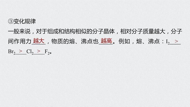 2022高考化学一轮复习(步步高) 第五章 第27讲 微专题14 物质变化与微粒间作用力课件第3页