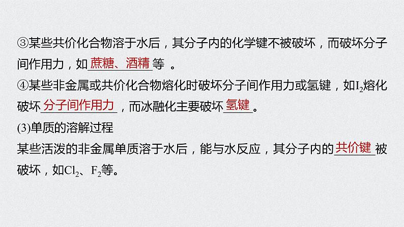 2022高考化学一轮复习(步步高) 第五章 第27讲 微专题14 物质变化与微粒间作用力课件第6页