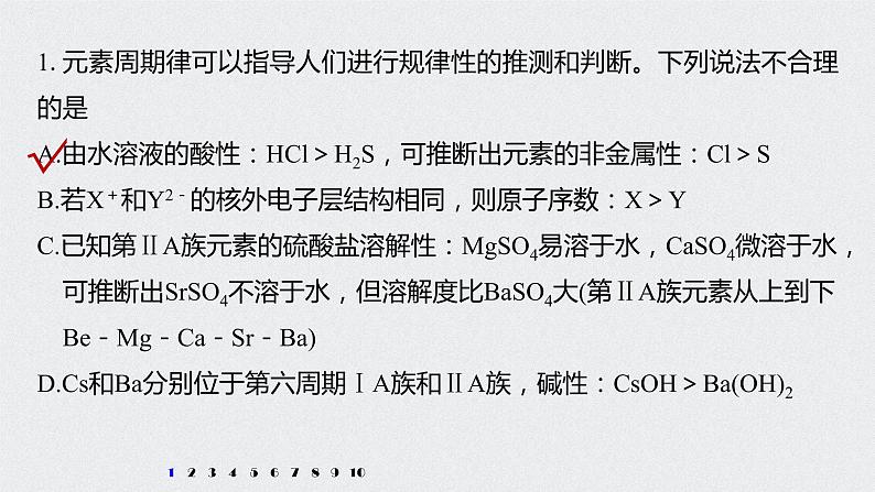 2022高考化学一轮复习 第五章 第28讲 专项提能特训6 根据元素周期律预测物质性质课件02