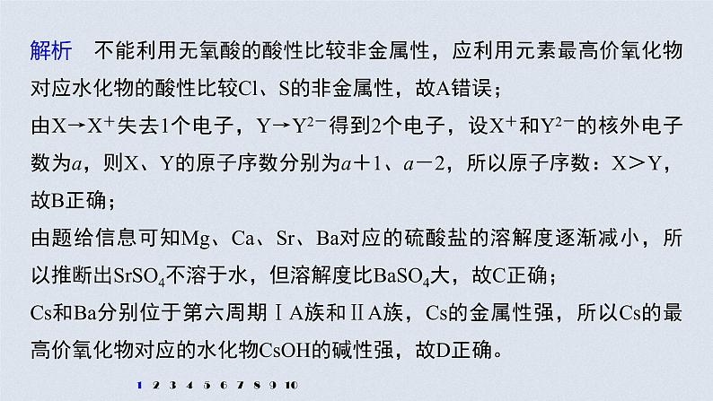 2022高考化学一轮复习 第五章 第28讲 专项提能特训6 根据元素周期律预测物质性质课件03
