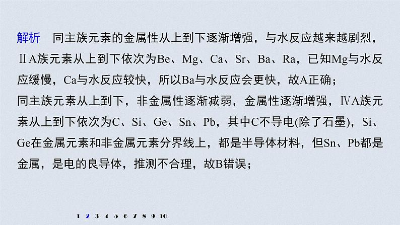 2022高考化学一轮复习 第五章 第28讲 专项提能特训6 根据元素周期律预测物质性质课件05