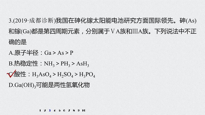 2022高考化学一轮复习 第五章 第28讲 专项提能特训6 根据元素周期律预测物质性质课件07