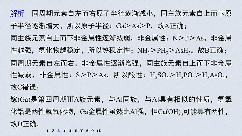 2022高考化学一轮复习 第五章 第28讲 专项提能特训6 根据元素周期律预测物质性质课件08