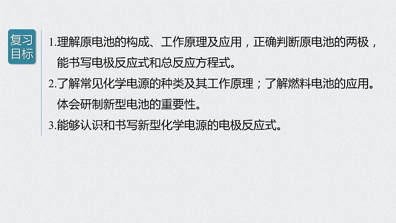 2022高考化学一轮复习(步步高) 第六章 第30讲 原电池 化学电源课件第2页