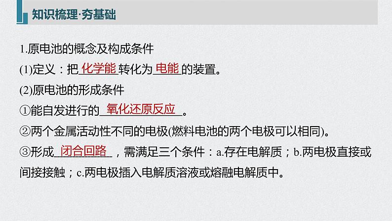 2022高考化学一轮复习(步步高) 第六章 第30讲 原电池 化学电源课件第5页