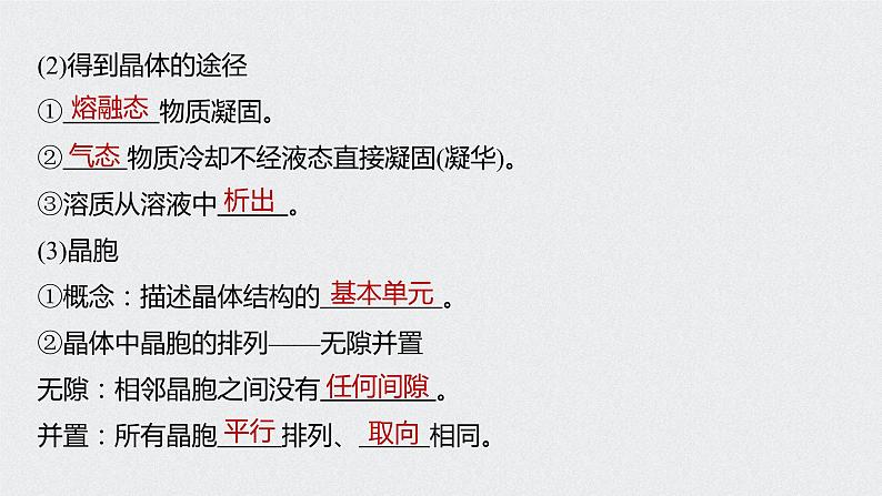 2022高考化学一轮复习 第十二章 第55讲 晶体结构与性质课件06