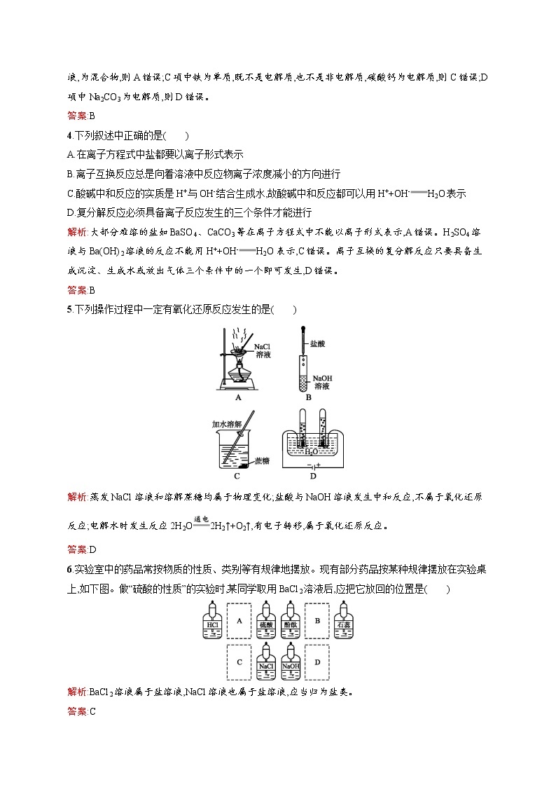 高一化学人教版必修1练习：第2章 化学物质及其变化 测评 word版含解析02