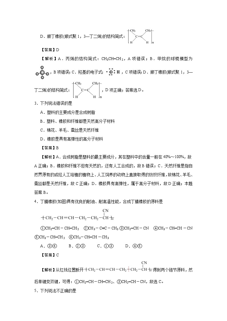 江苏省盱眙县都梁中学2020-2021学年高二下学期期末名师备考卷化学试卷+答案02