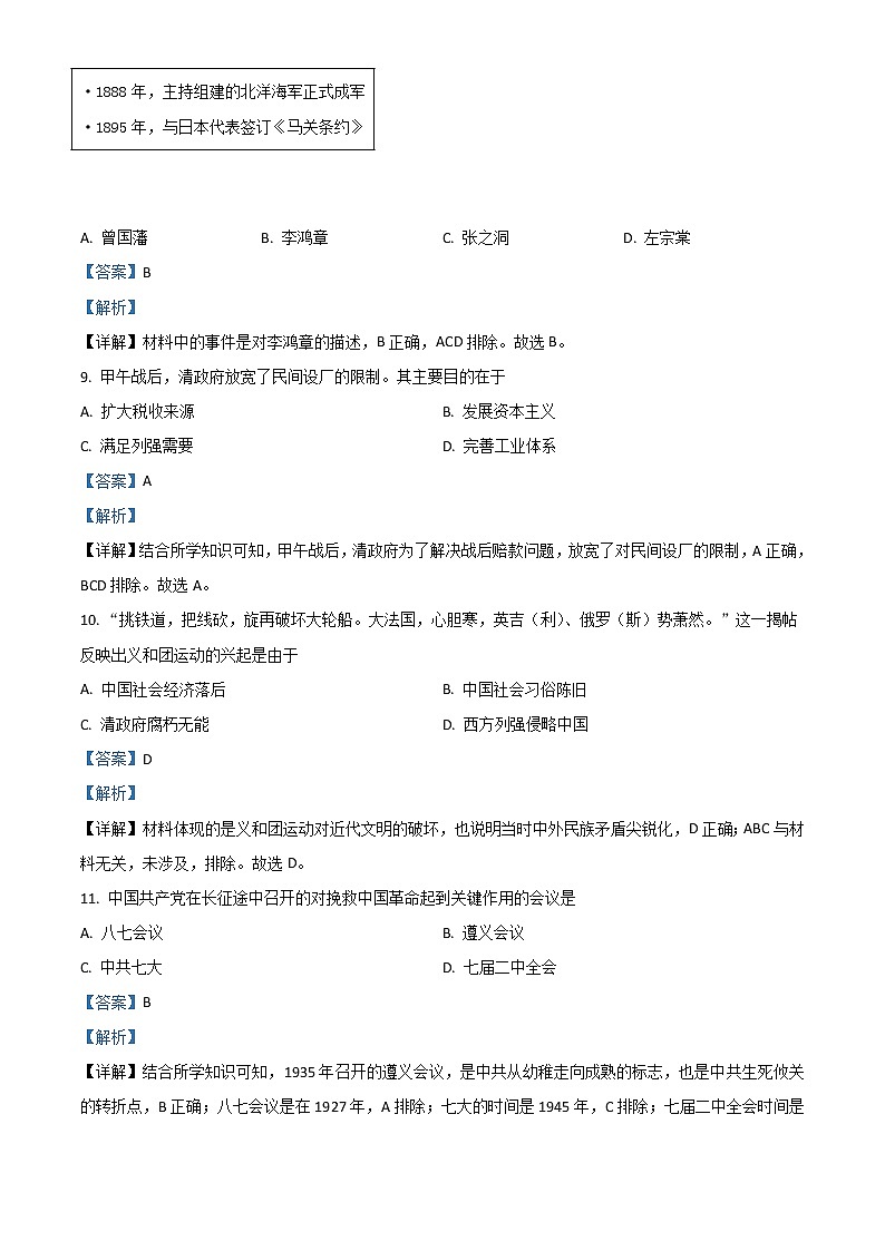 2018山東高中會(huì)考?xì)v史真題（解析版）第3頁(yè)